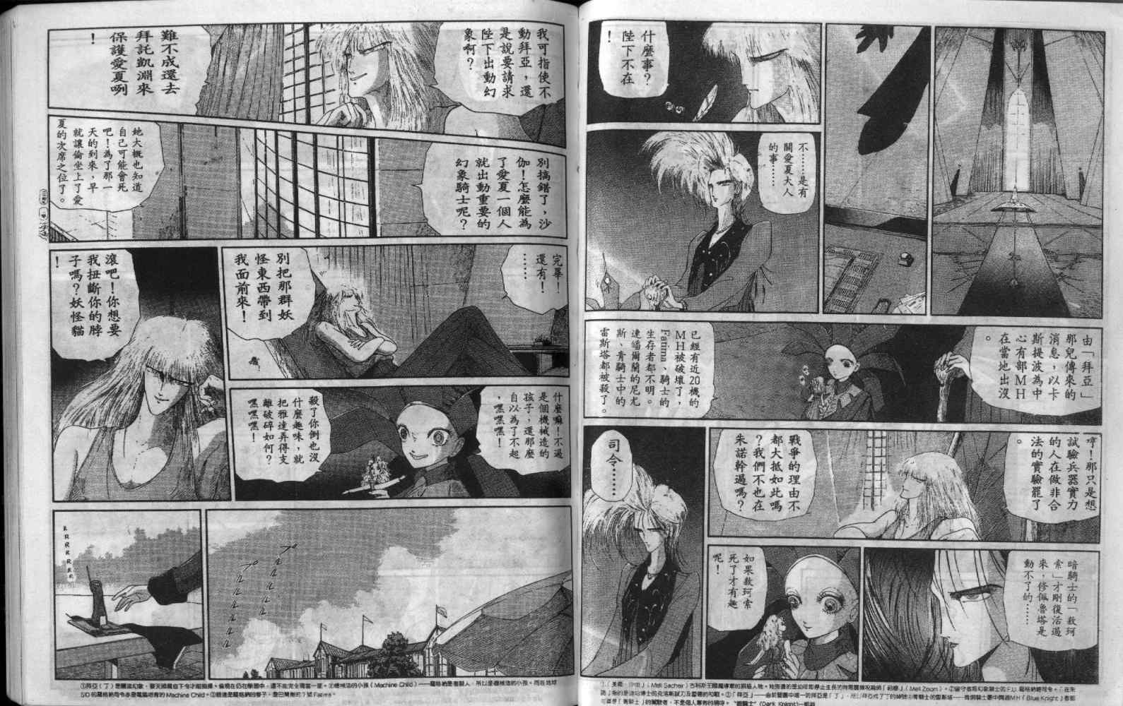 五星物语 第5卷 第37页