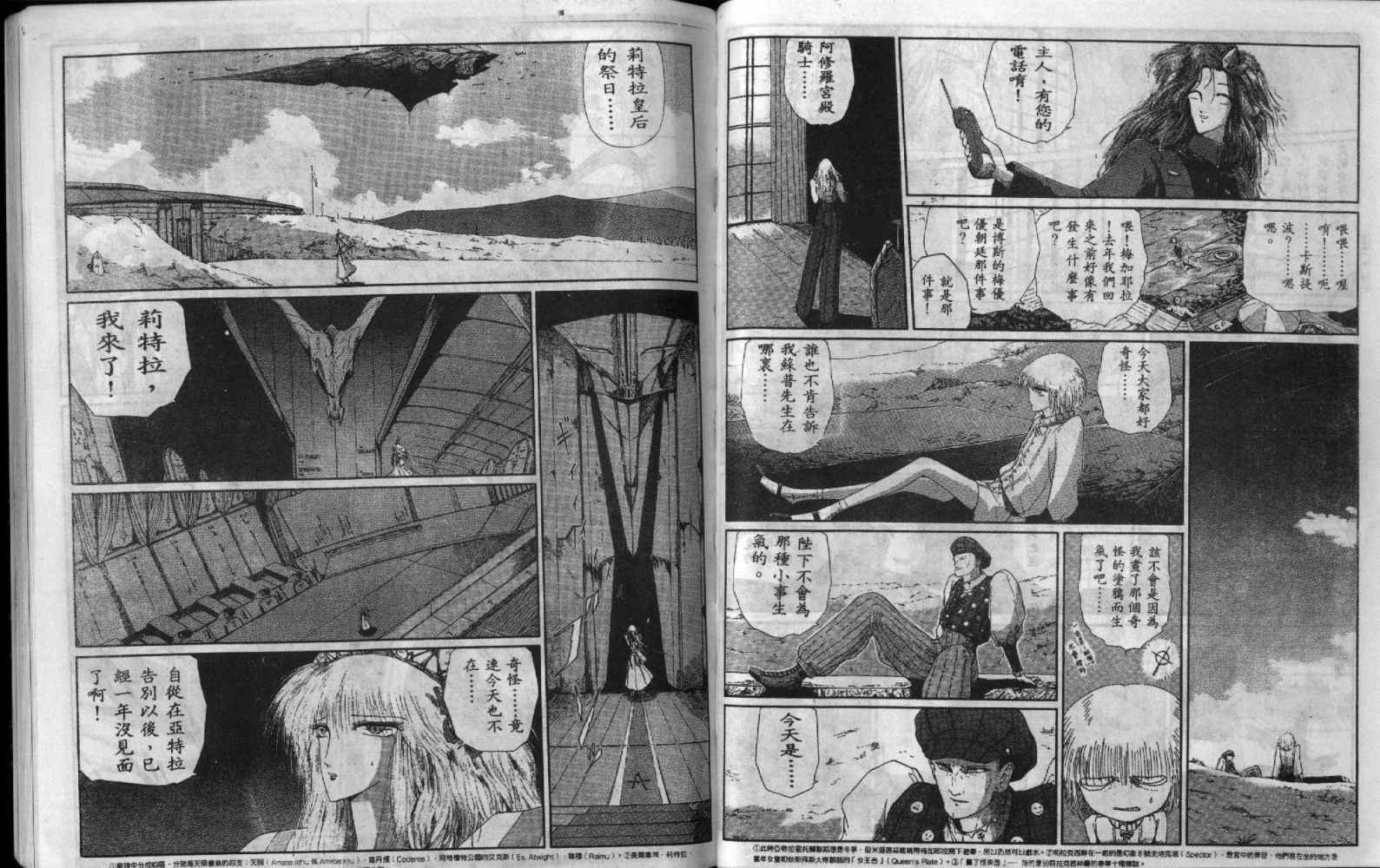 五星物语 第5卷 第38页