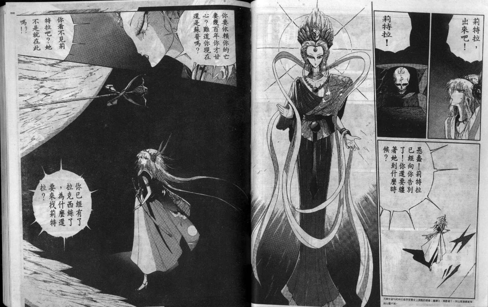 五星物语 第5卷 第39页