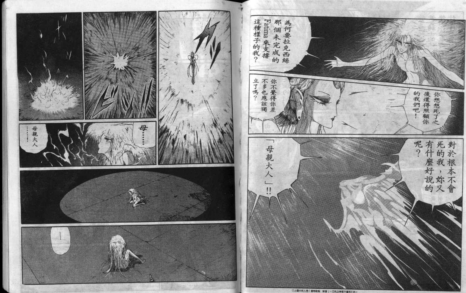 五星物语 第5卷 第41页