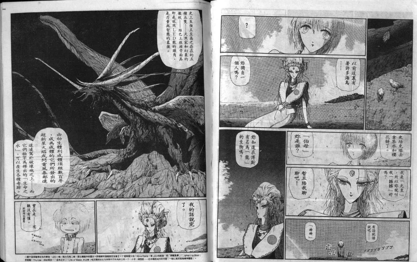 五星物语 第5卷 第42页