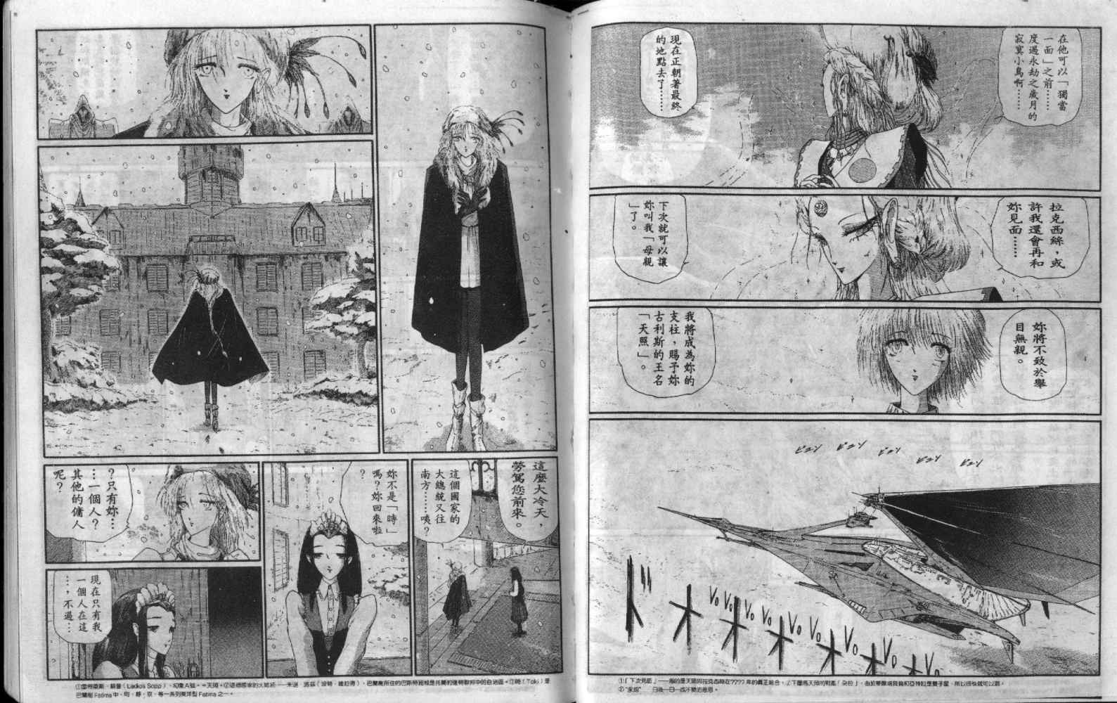 五星物语 第5卷 第43页