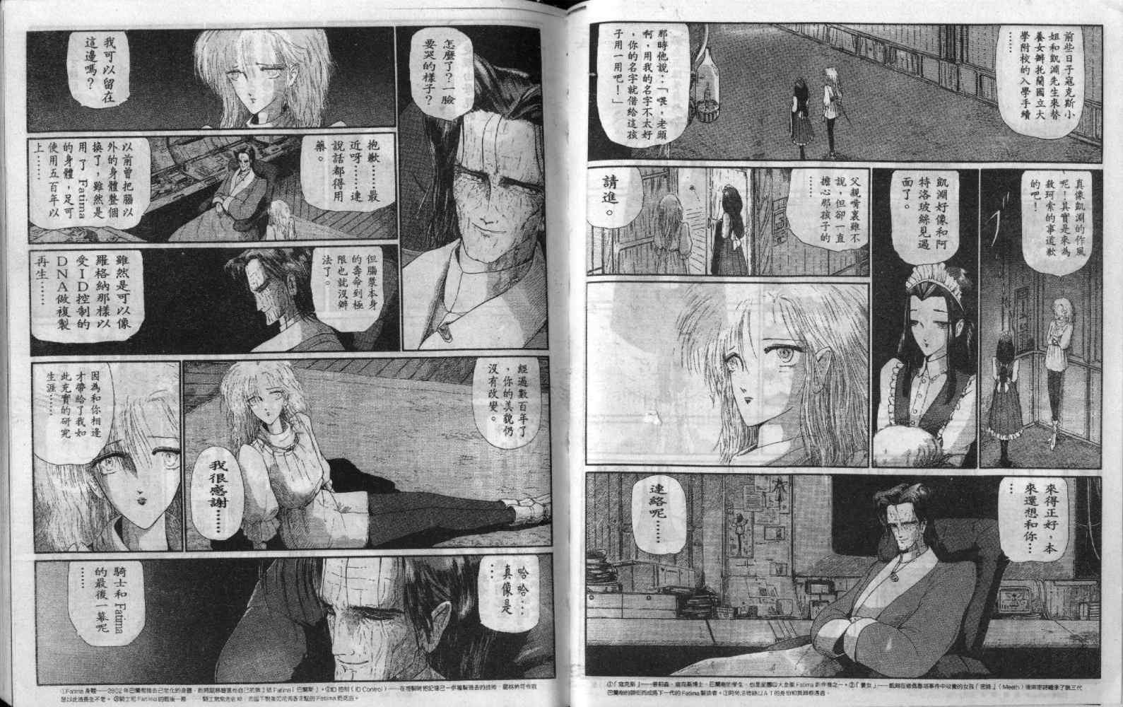 五星物语 第5卷 第44页