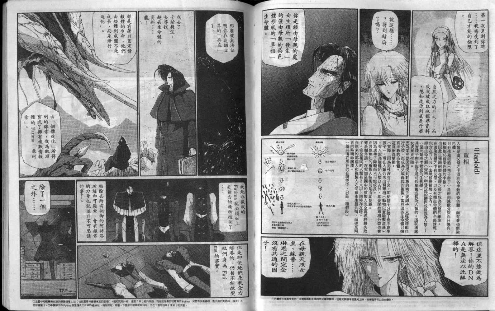 五星物语 第5卷 第45页