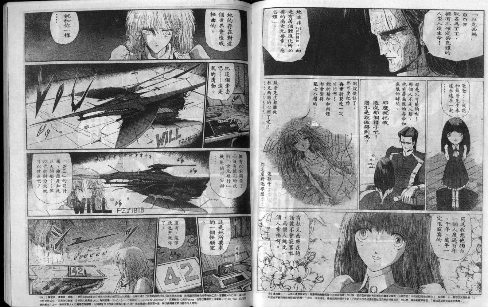 五星物语 第5卷 第46页