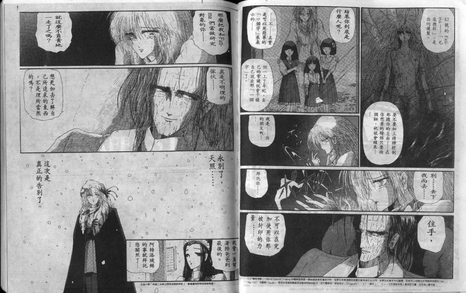 五星物语 第5卷 第47页