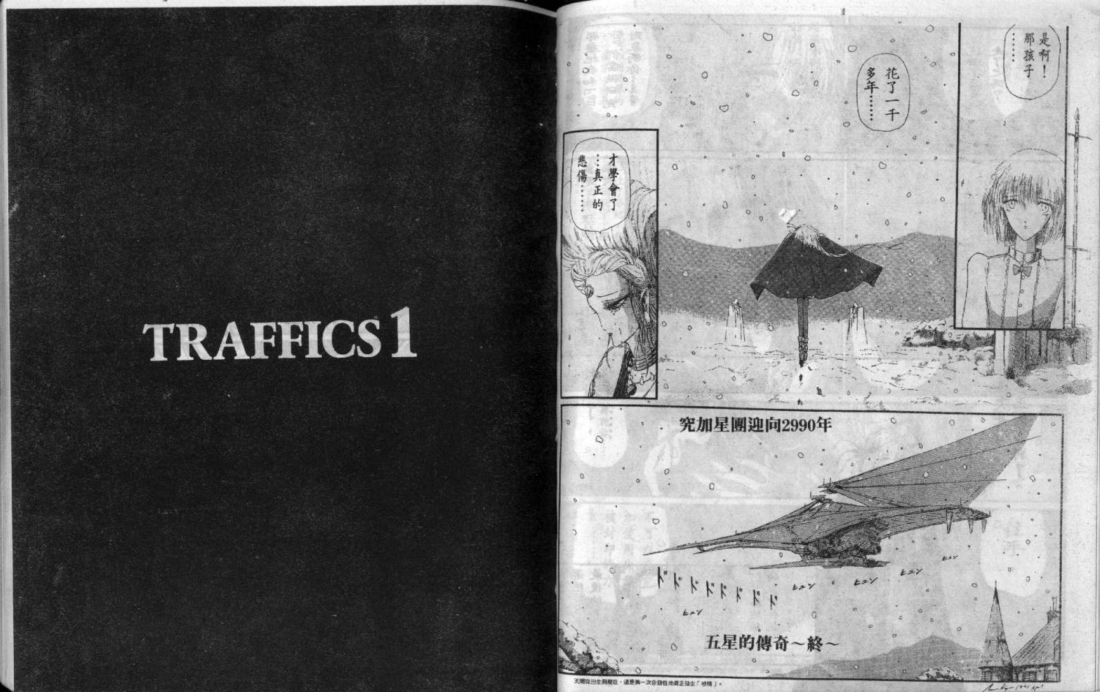 五星物语 第5卷 第48页