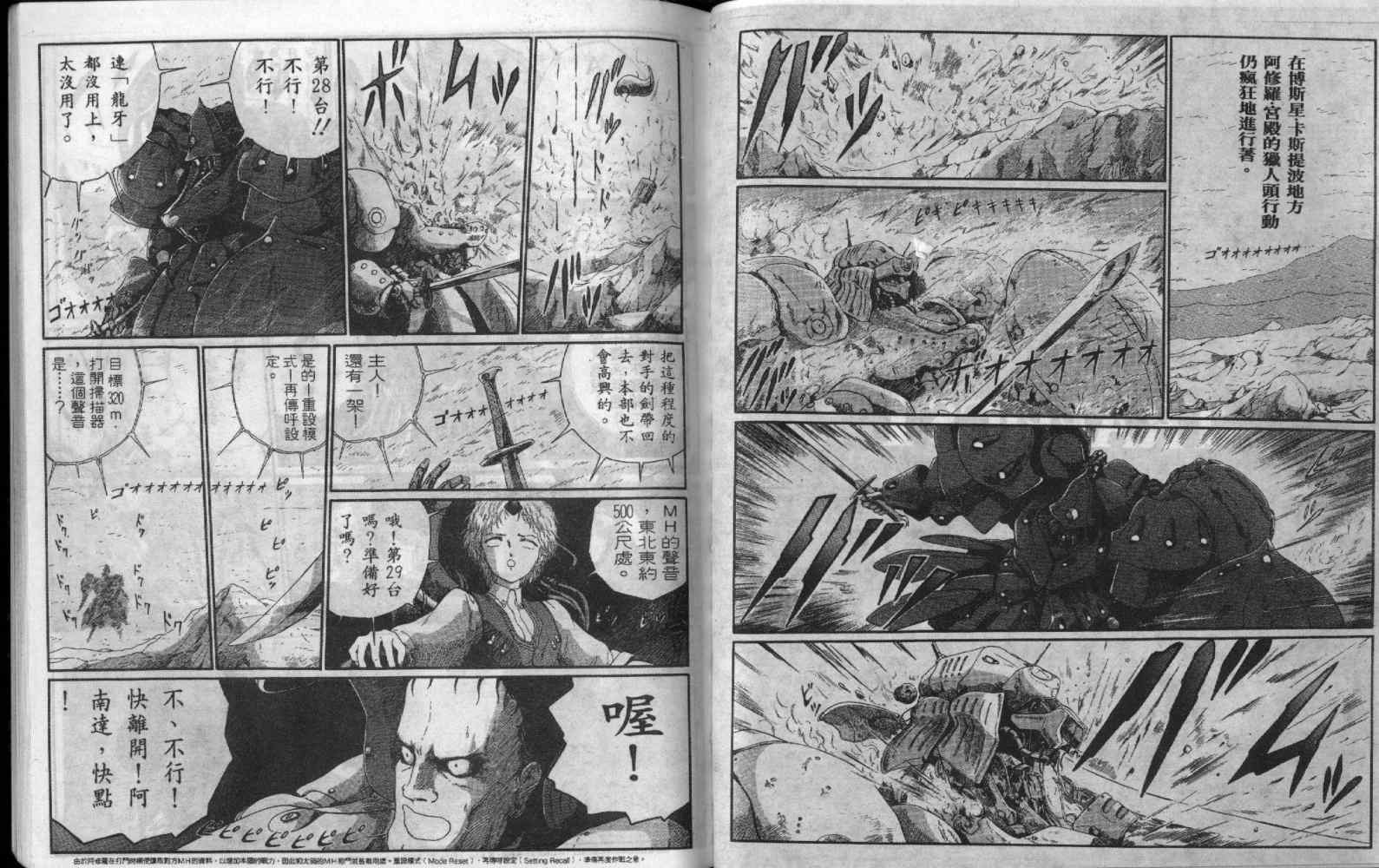 五星物语 第5卷 第49页