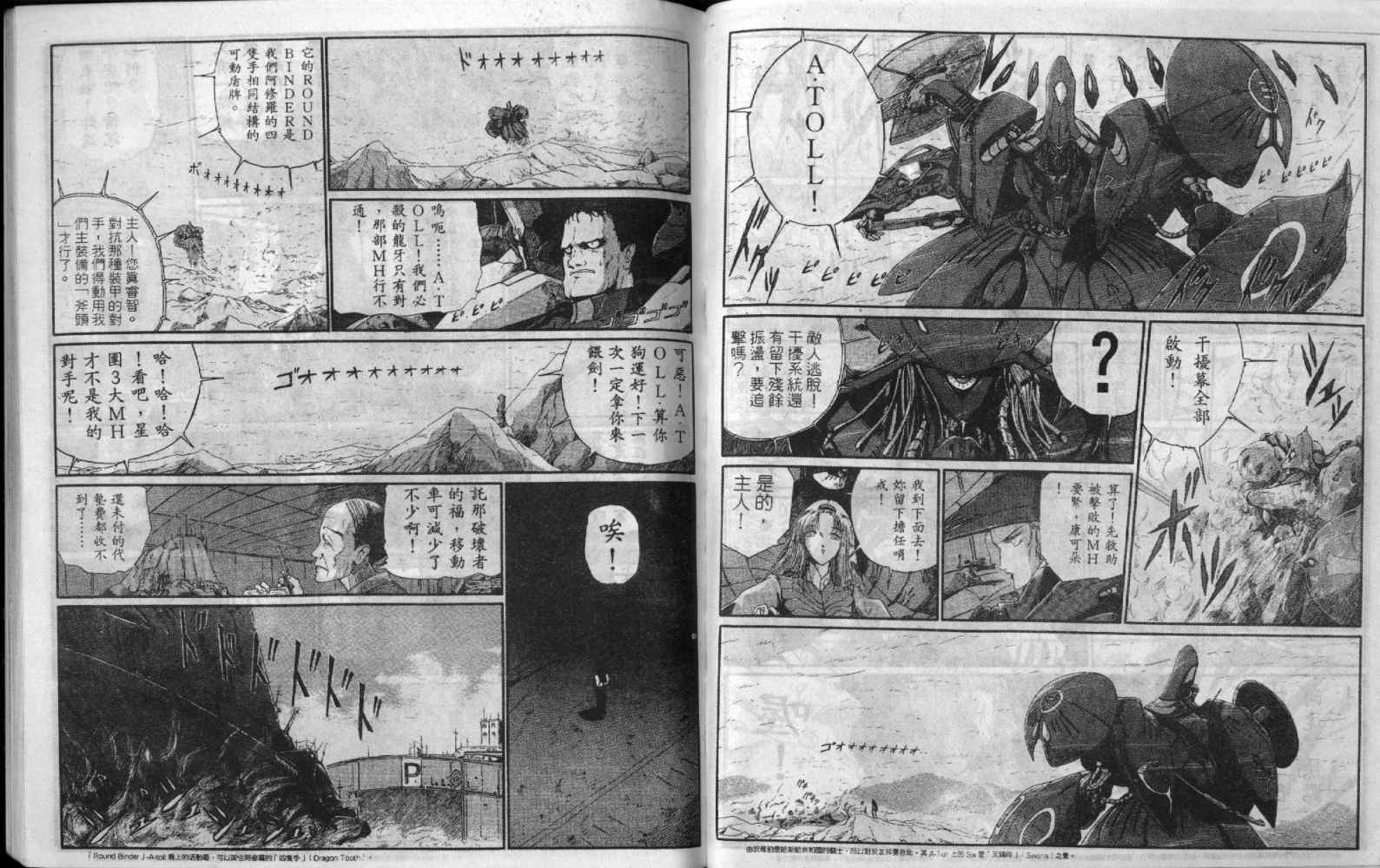 五星物语 第5卷 第50页