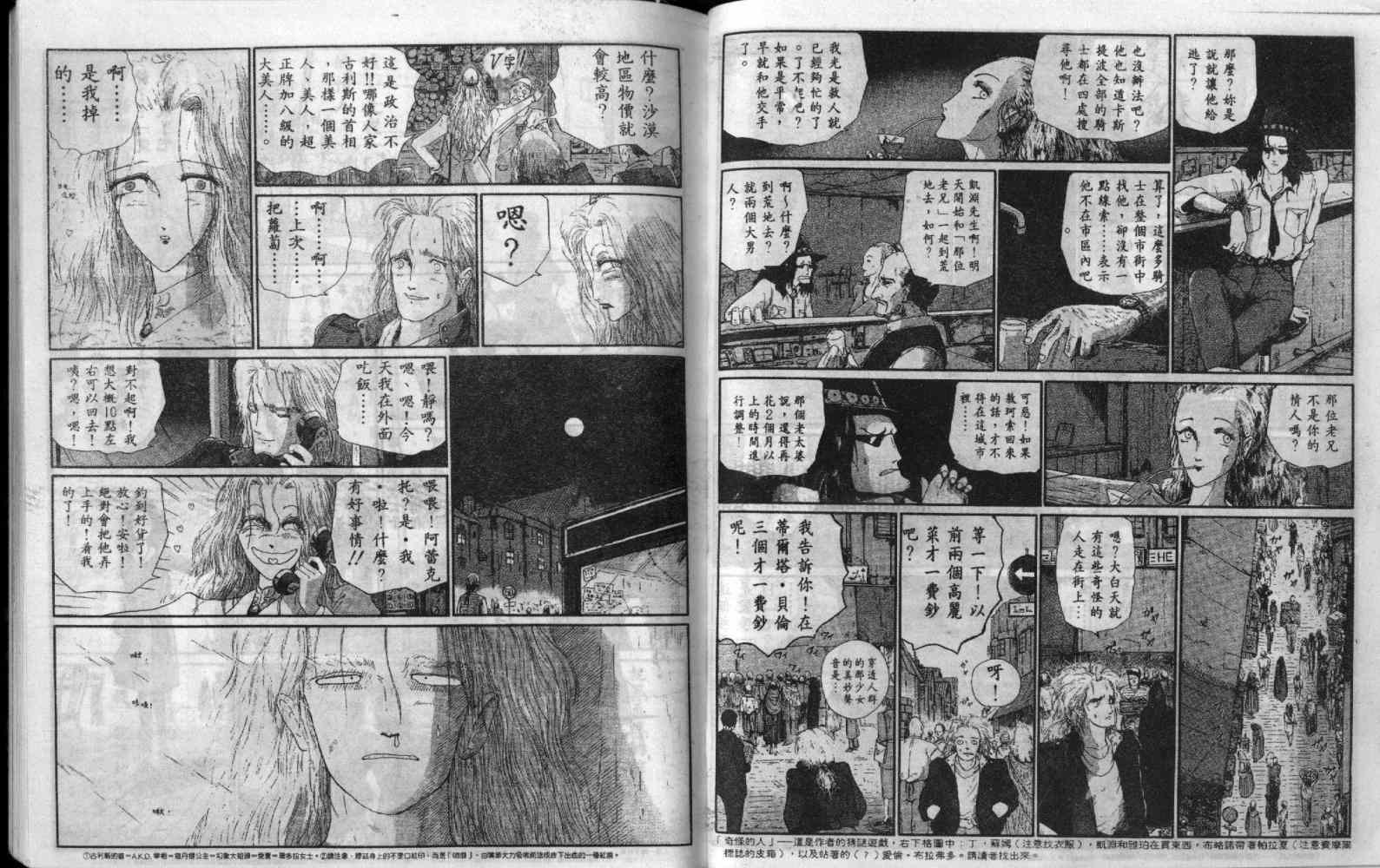 五星物语 第5卷 第52页