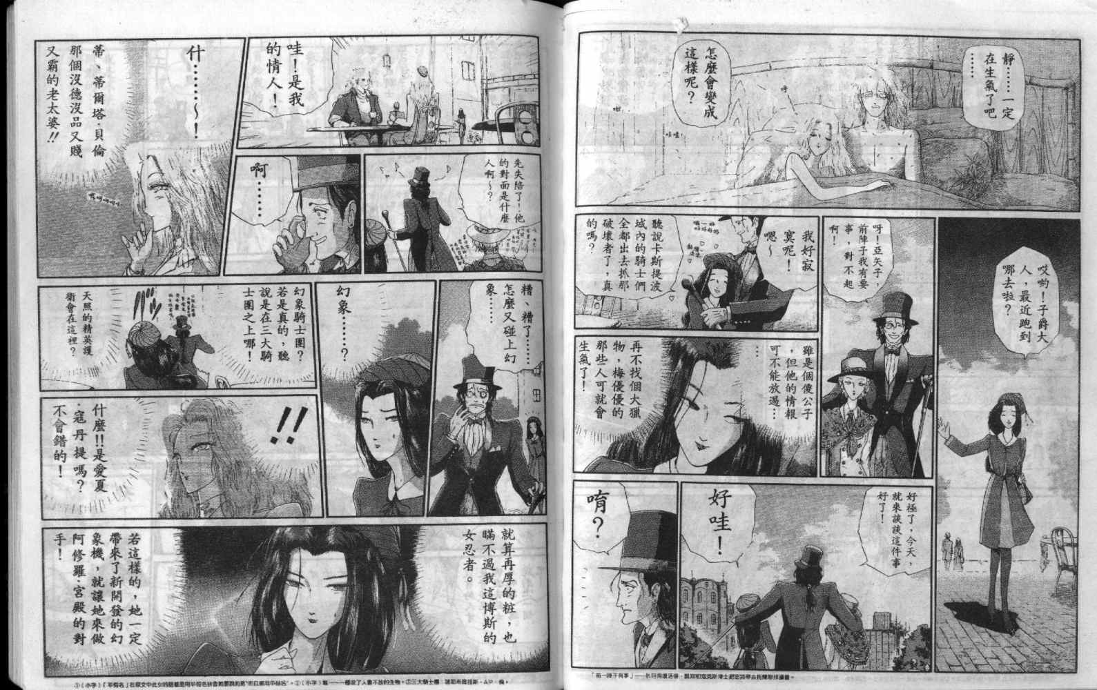 五星物语 第5卷 第53页