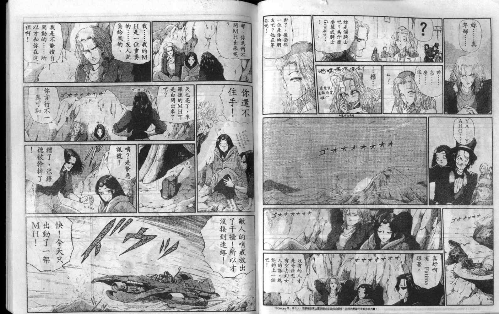 五星物语 第5卷 第54页