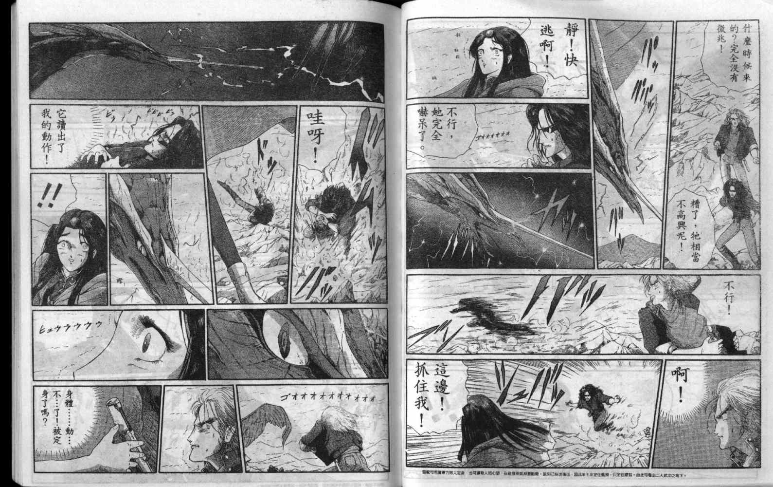 五星物语 第5卷 第56页