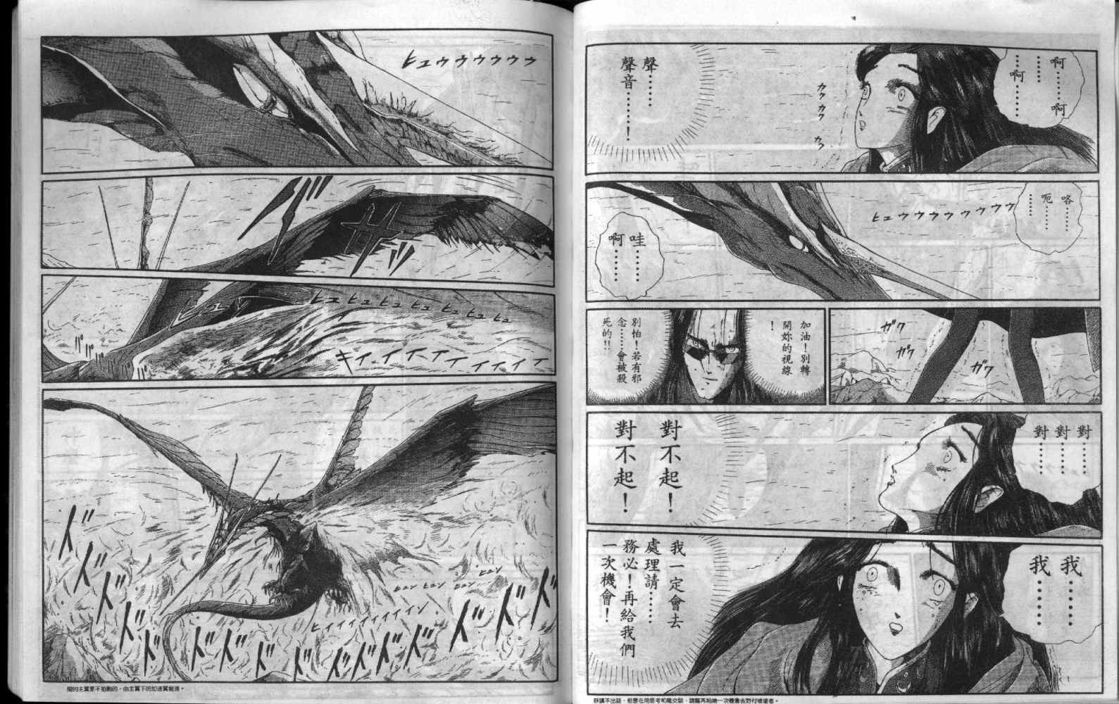 五星物语 第5卷 第57页