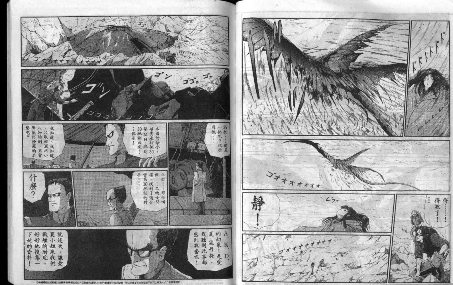 五星物语 第5卷 第58页