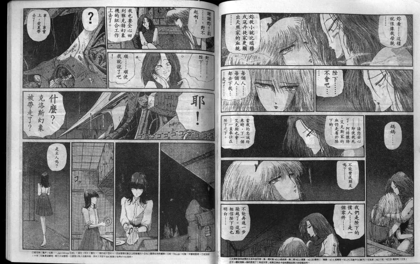 五星物语 第5卷 第60页