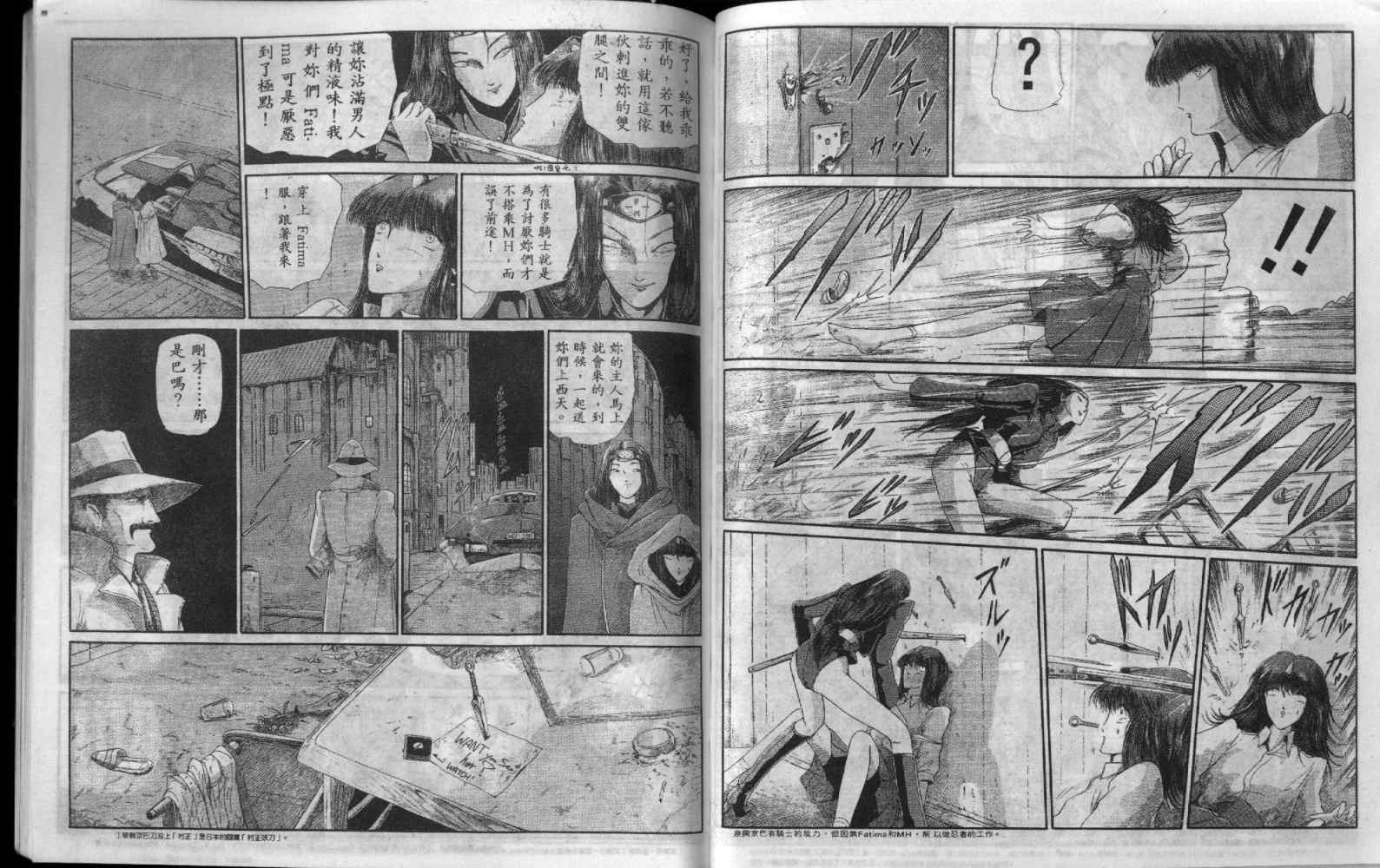 五星物语 第5卷 第61页