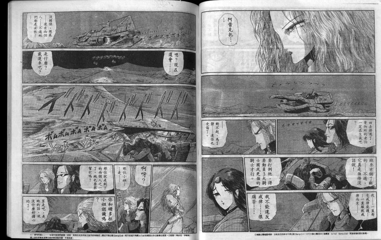 五星物语 第5卷 第62页