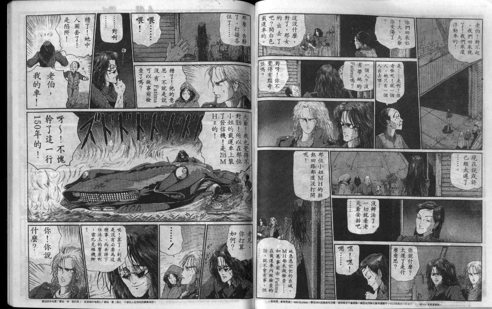 五星物语 第5卷 第63页