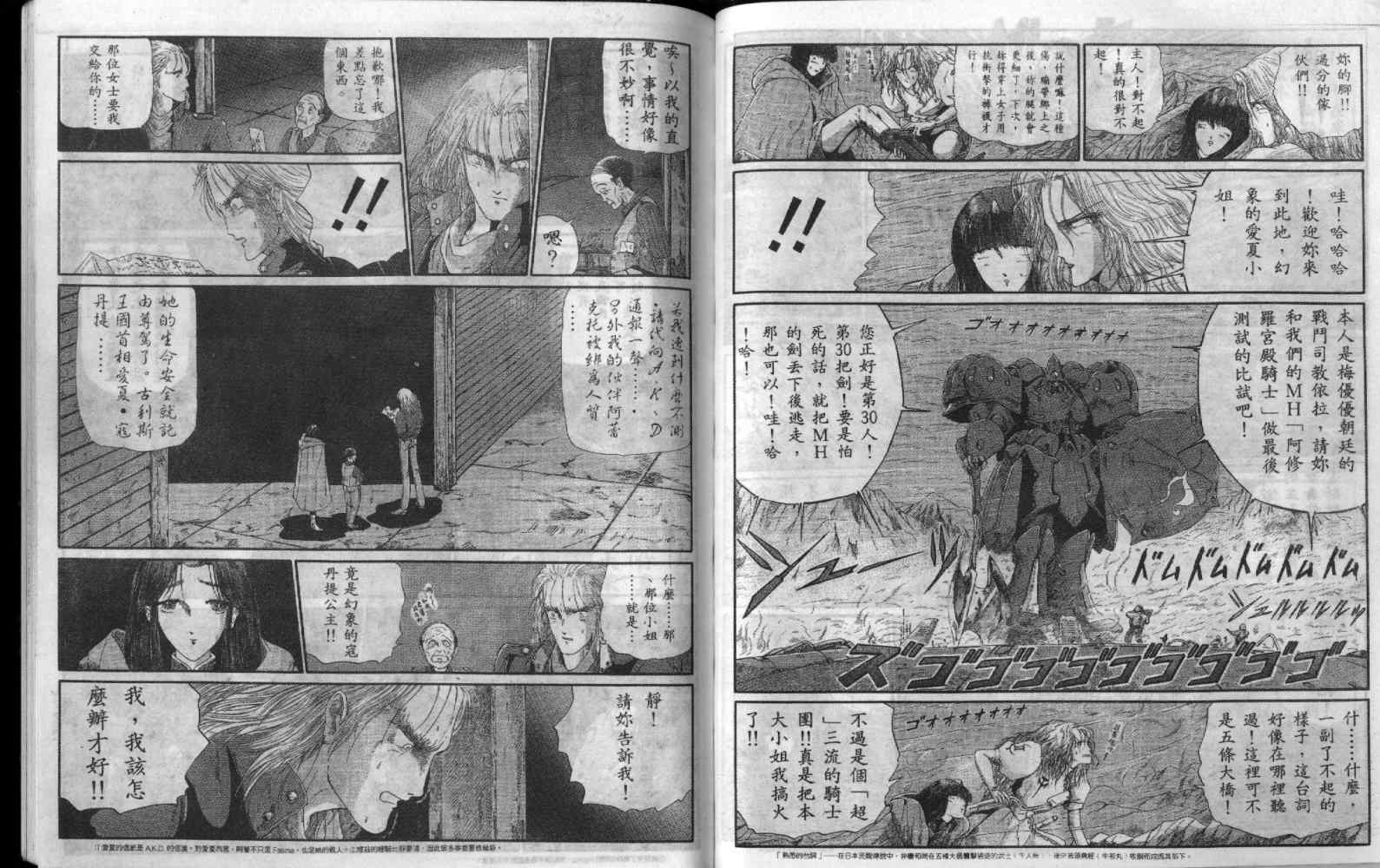 五星物语 第5卷 第65页