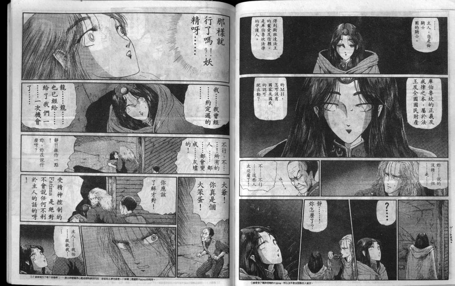 五星物语 第5卷 第66页