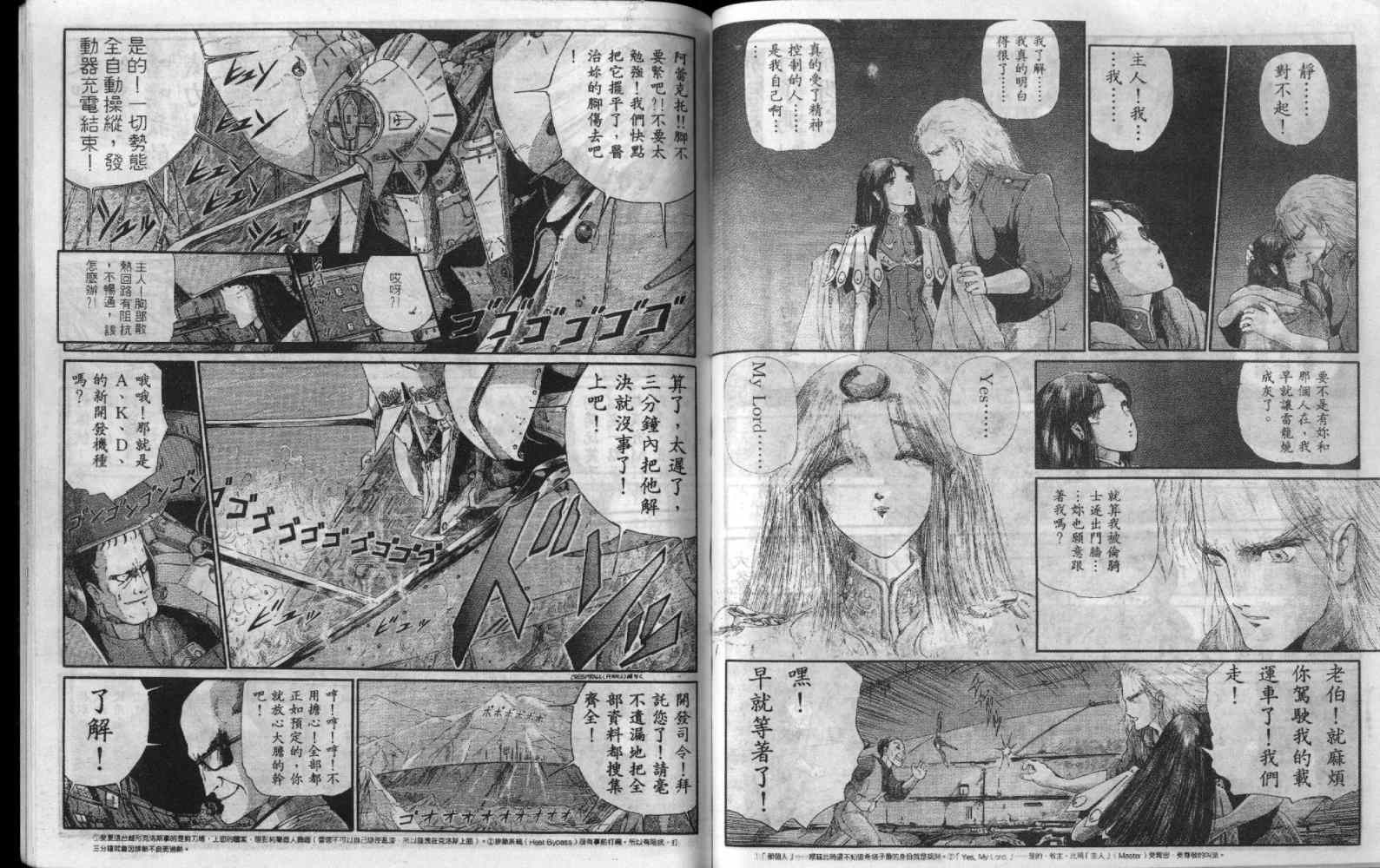 五星物语 第5卷 第67页