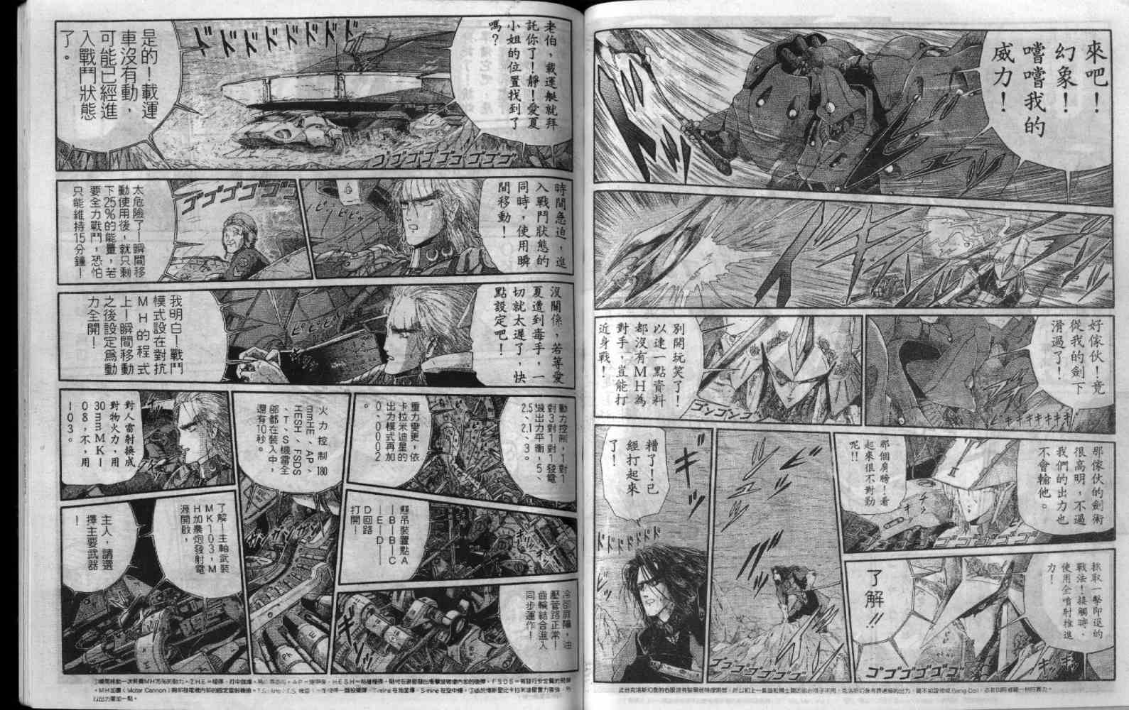 五星物语 第5卷 第68页