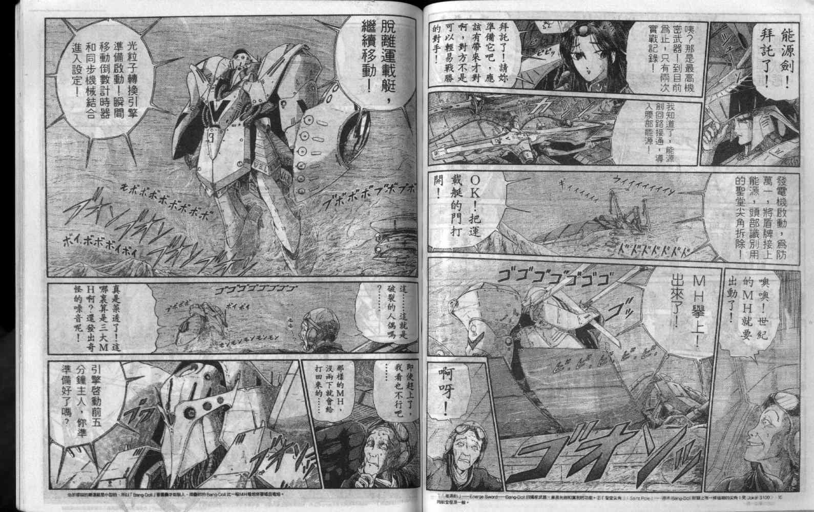 五星物语 第5卷 第69页