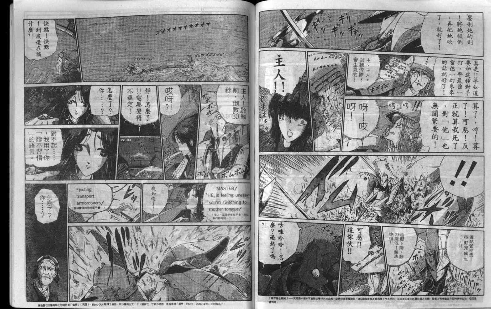 五星物语 第5卷 第71页