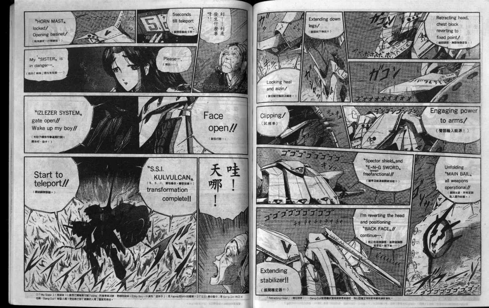 五星物语 第5卷 第72页