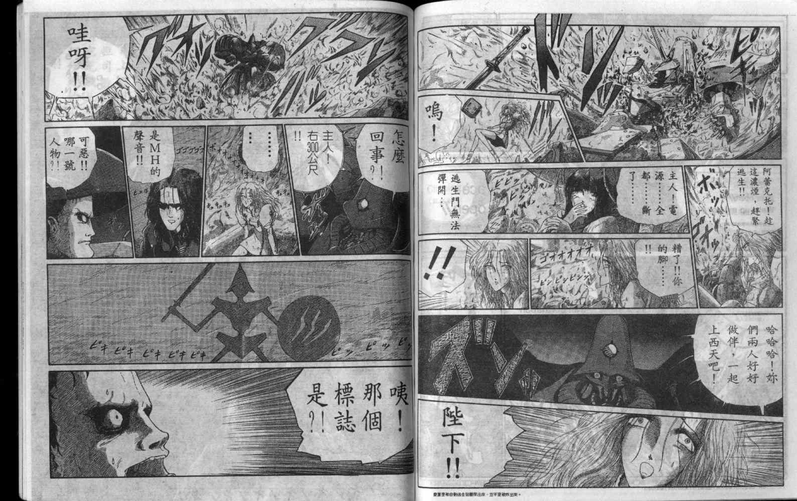 五星物语 第5卷 第73页