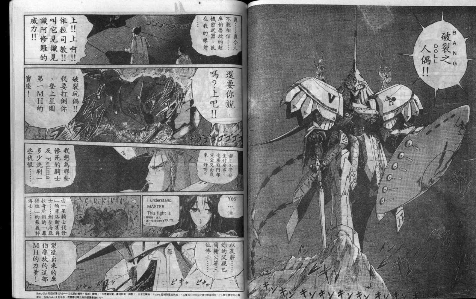 五星物语 第5卷 第74页