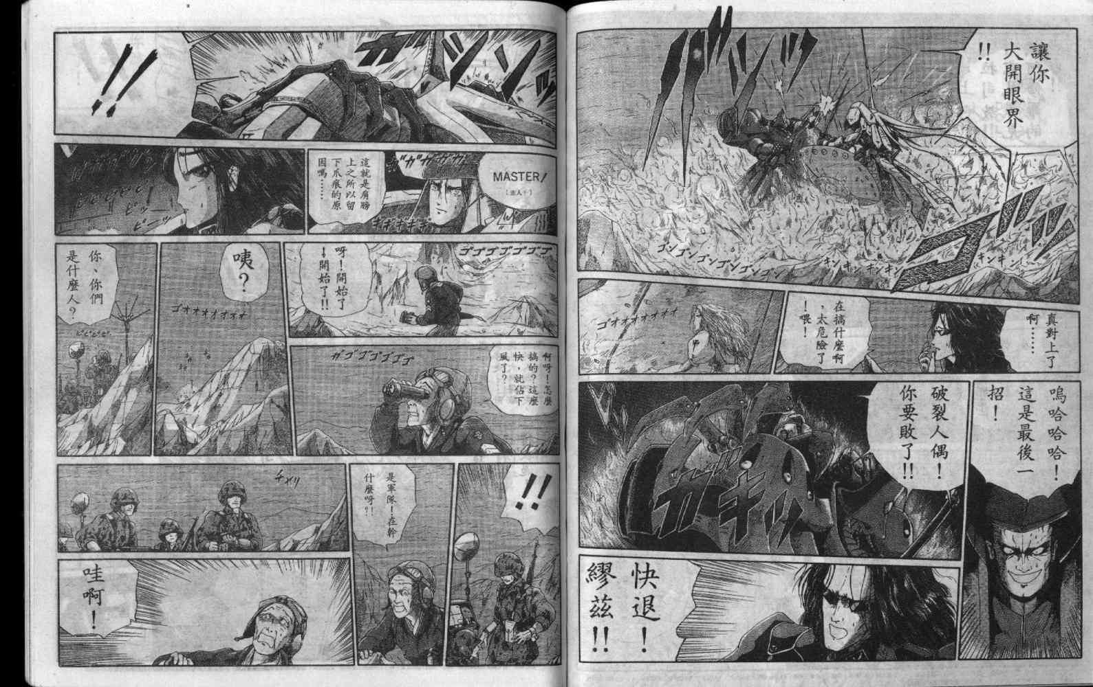 五星物语 第5卷 第75页