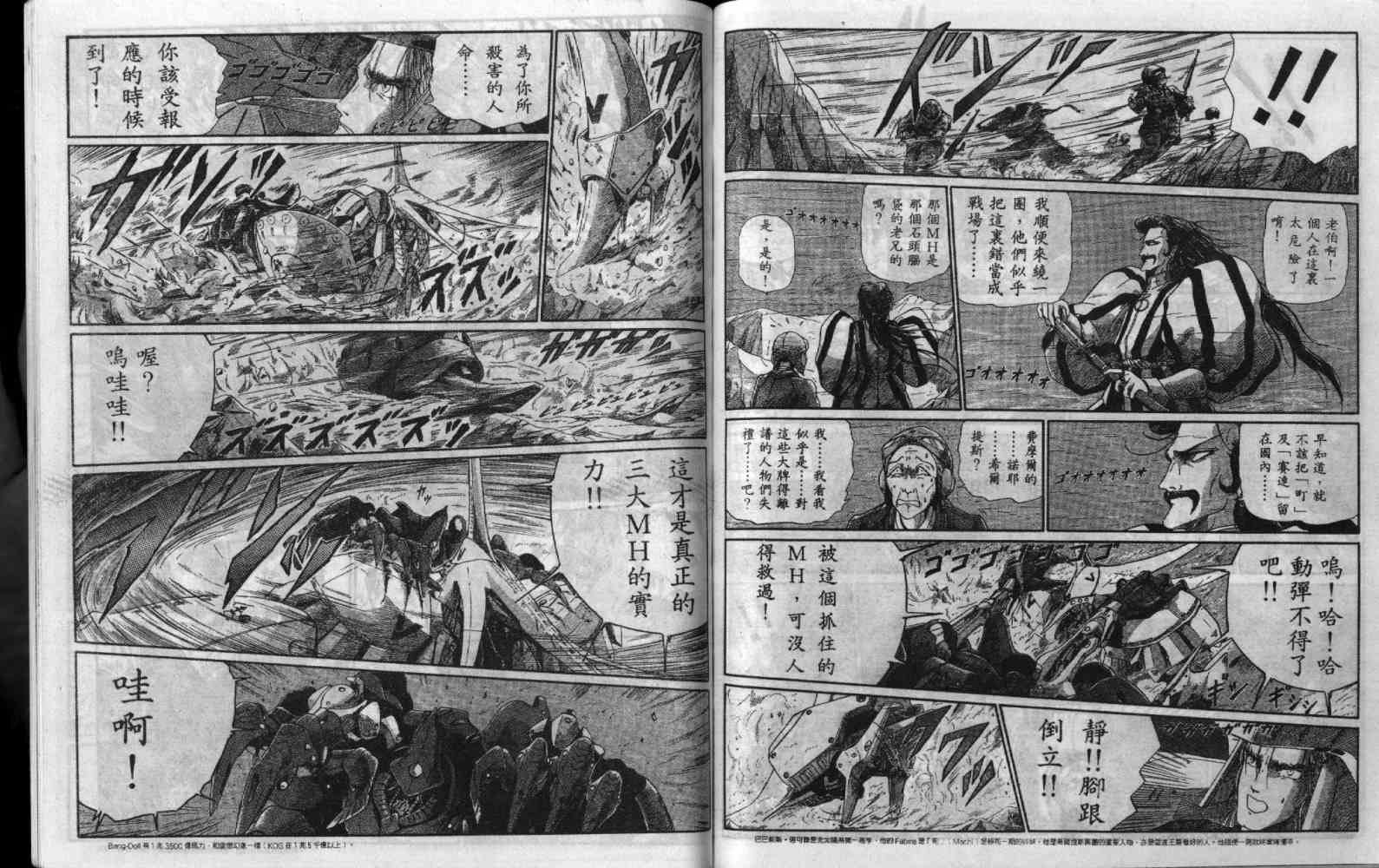 五星物语 第5卷 第76页