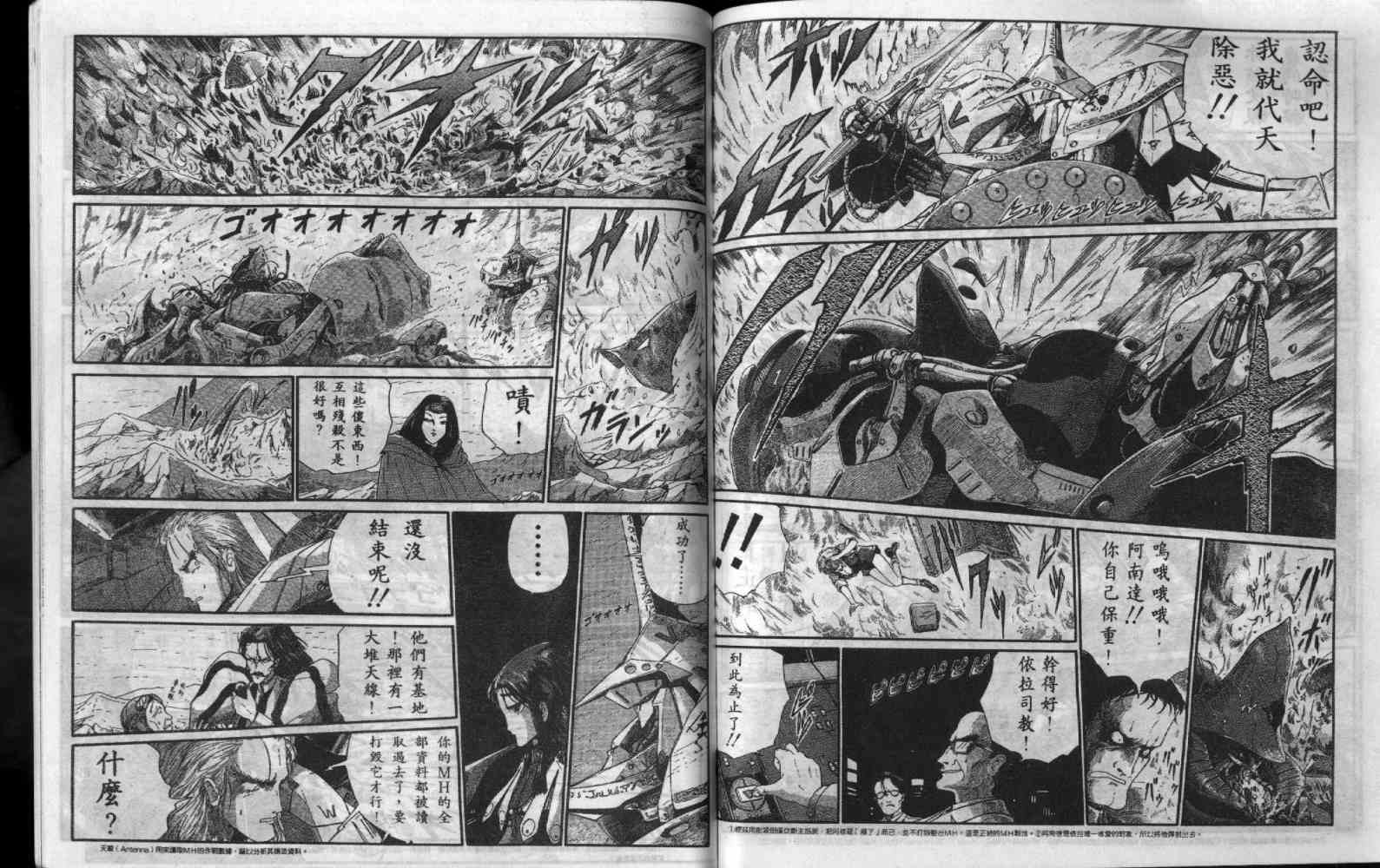 五星物语 第5卷 第77页