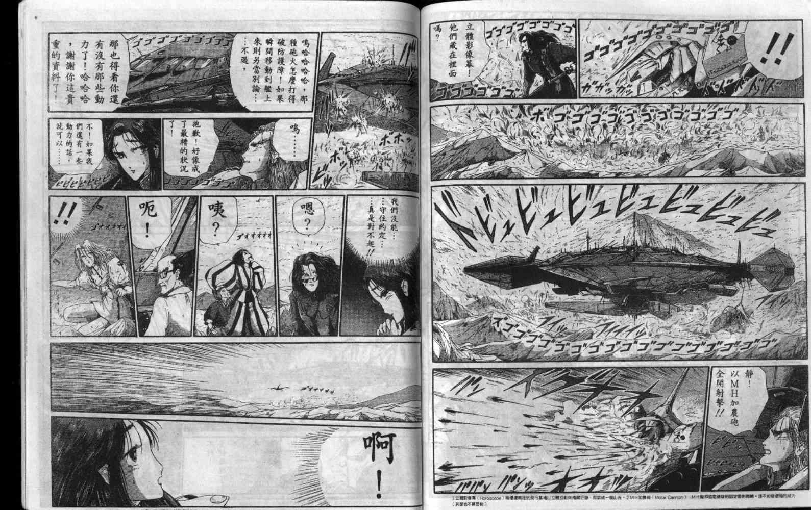 五星物语 第5卷 第78页