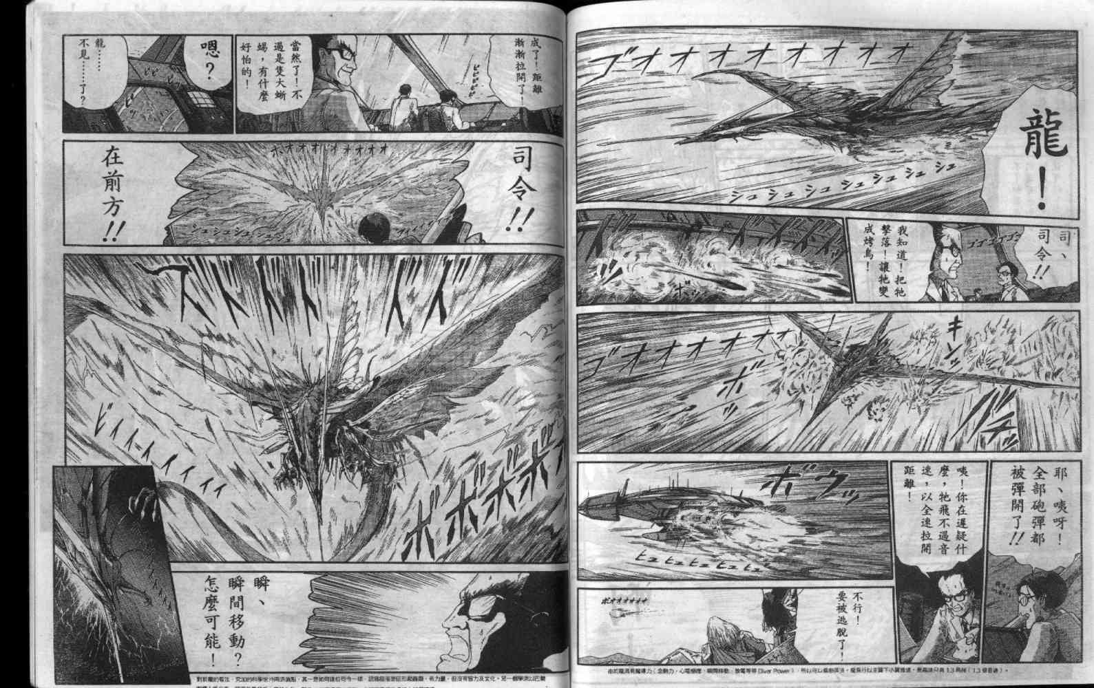 五星物语 第5卷 第79页