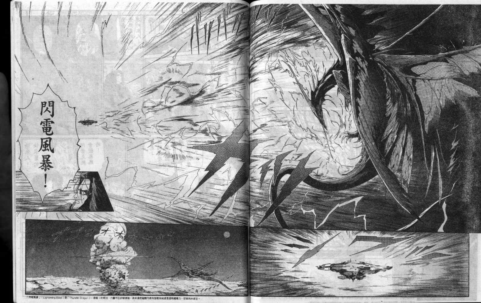 五星物语 第5卷 第80页