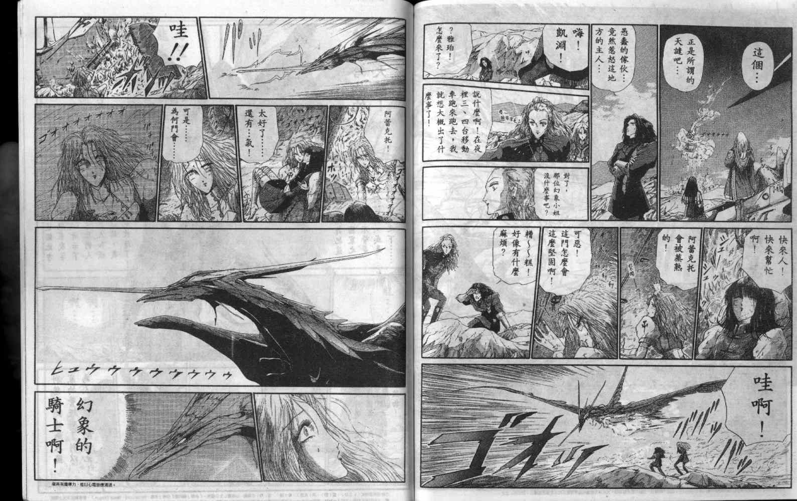 五星物语 第5卷 第81页