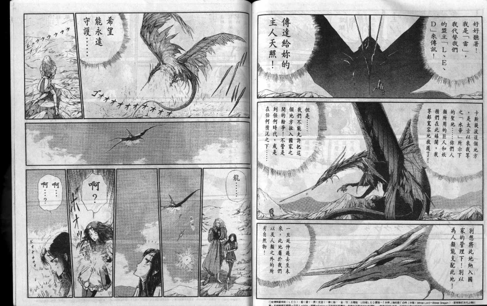 五星物语 第5卷 第82页