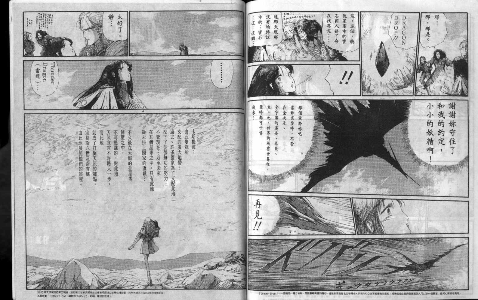 五星物语 第5卷 第83页