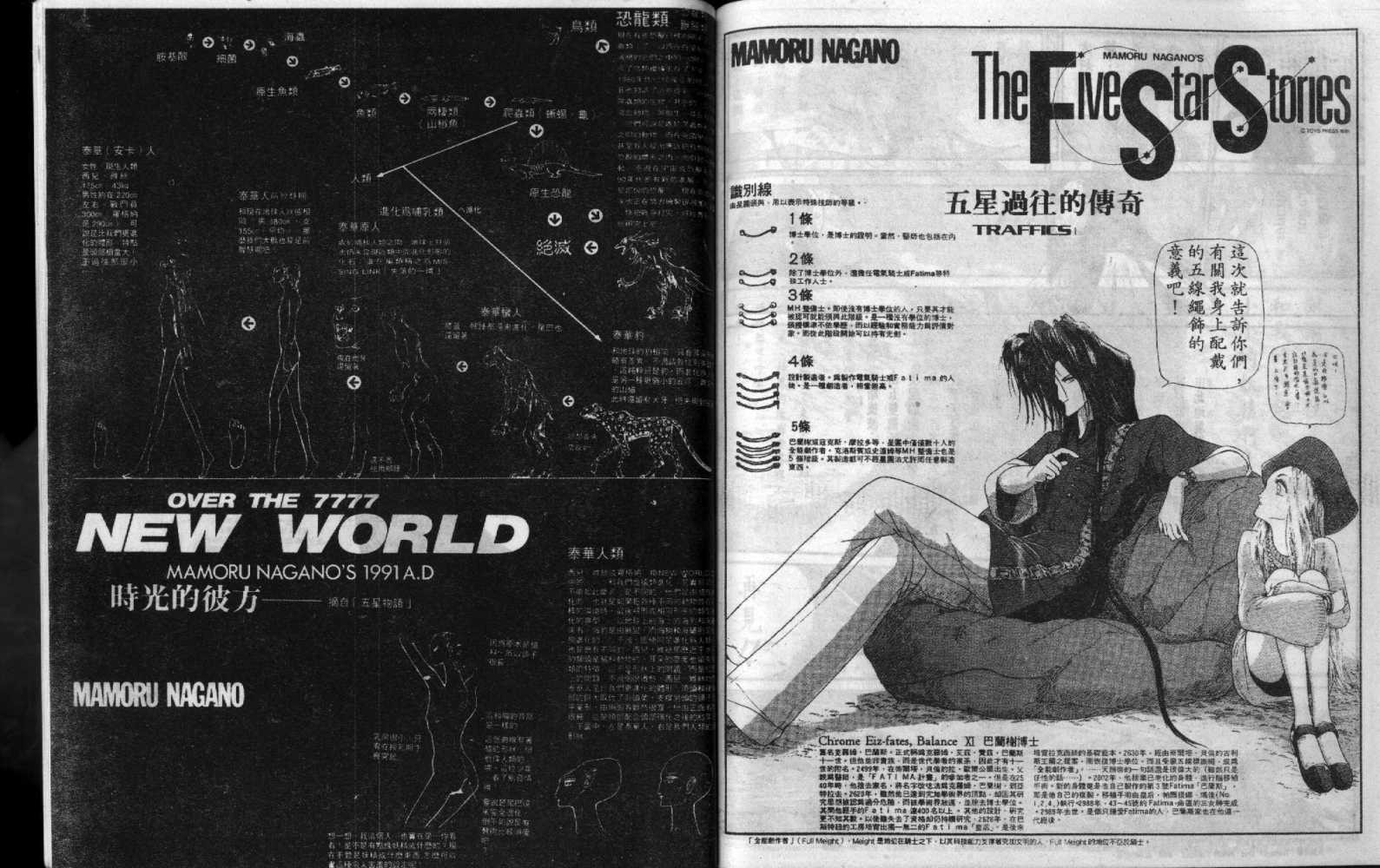 五星物语 第5卷 第84页