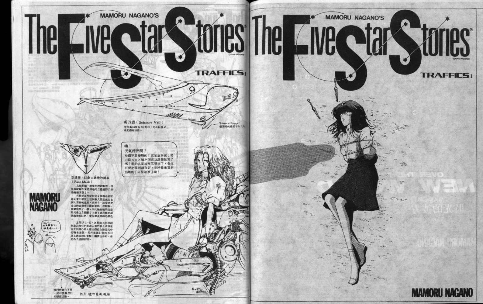 五星物语 第5卷 第85页