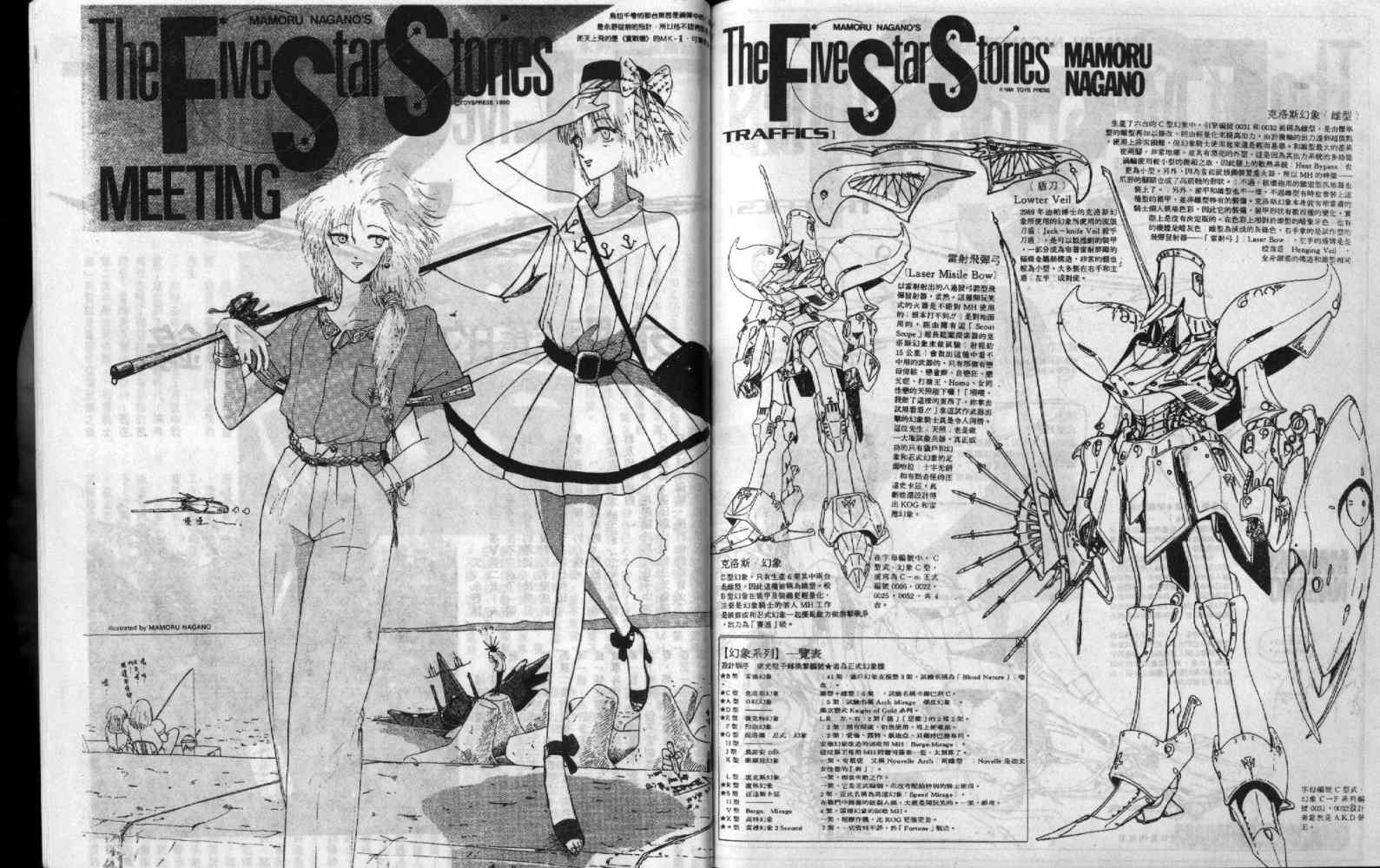 五星物语 第5卷 第86页