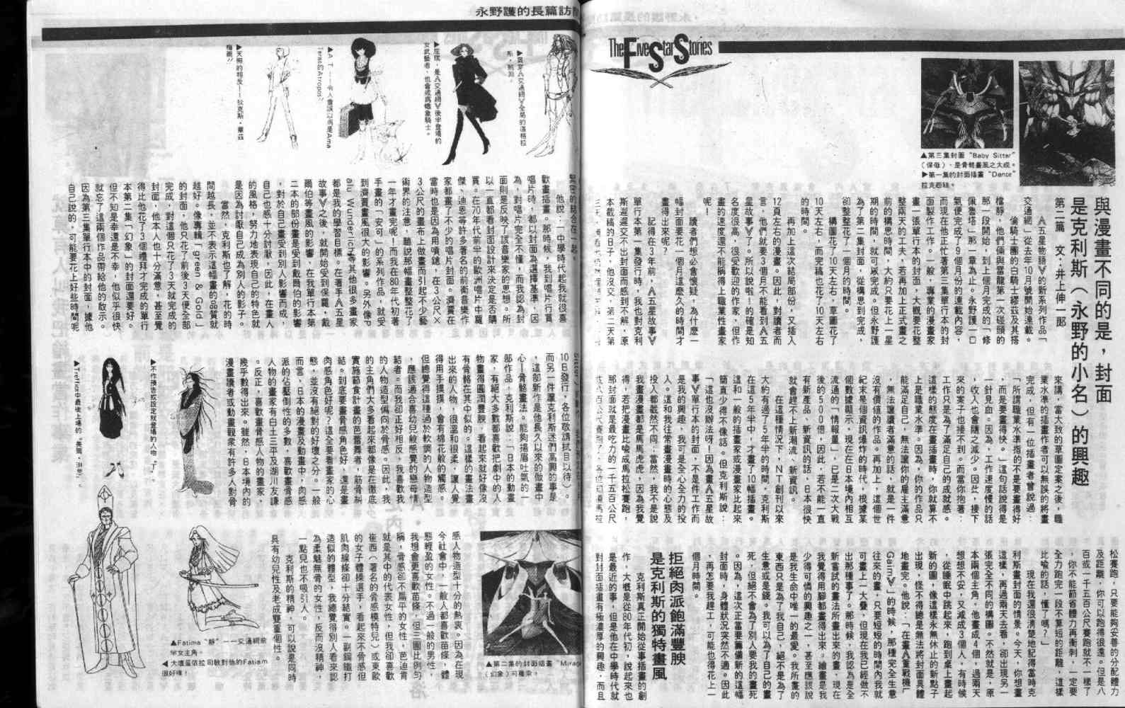 五星物语 第5卷 第89页