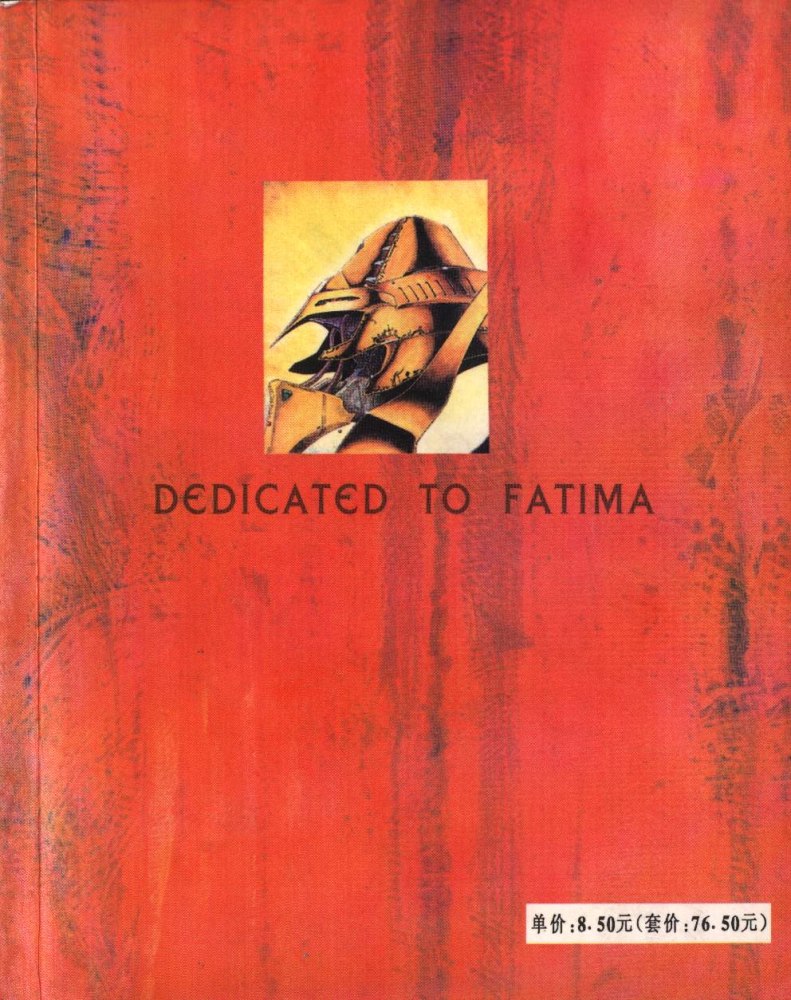 五星物语 第5卷 第91页