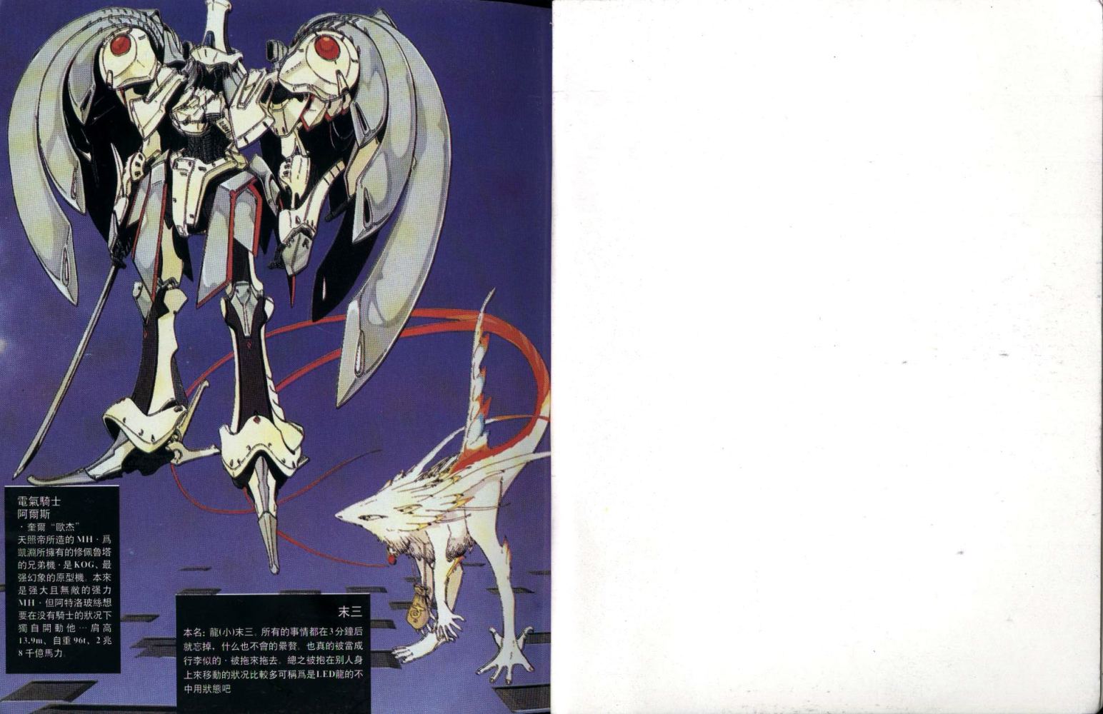 五星物语 第6卷 第1页