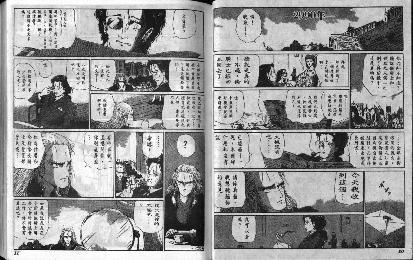 五星物语 第6卷 第5页