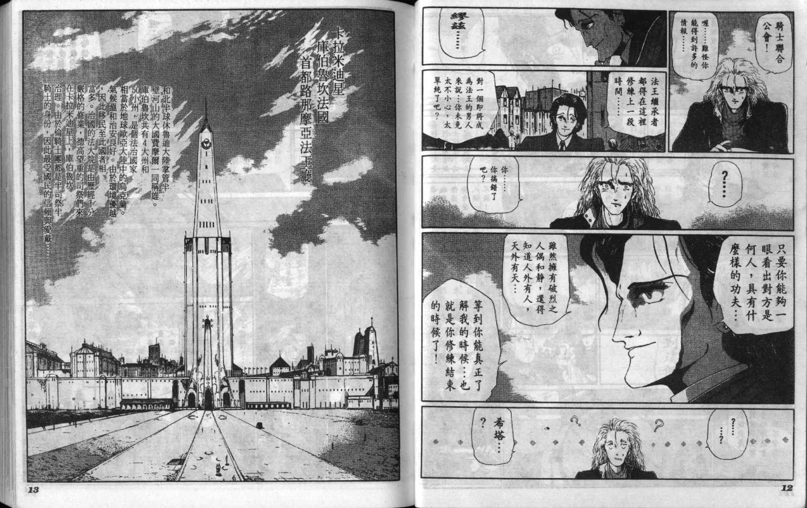 五星物语 第6卷 第6页