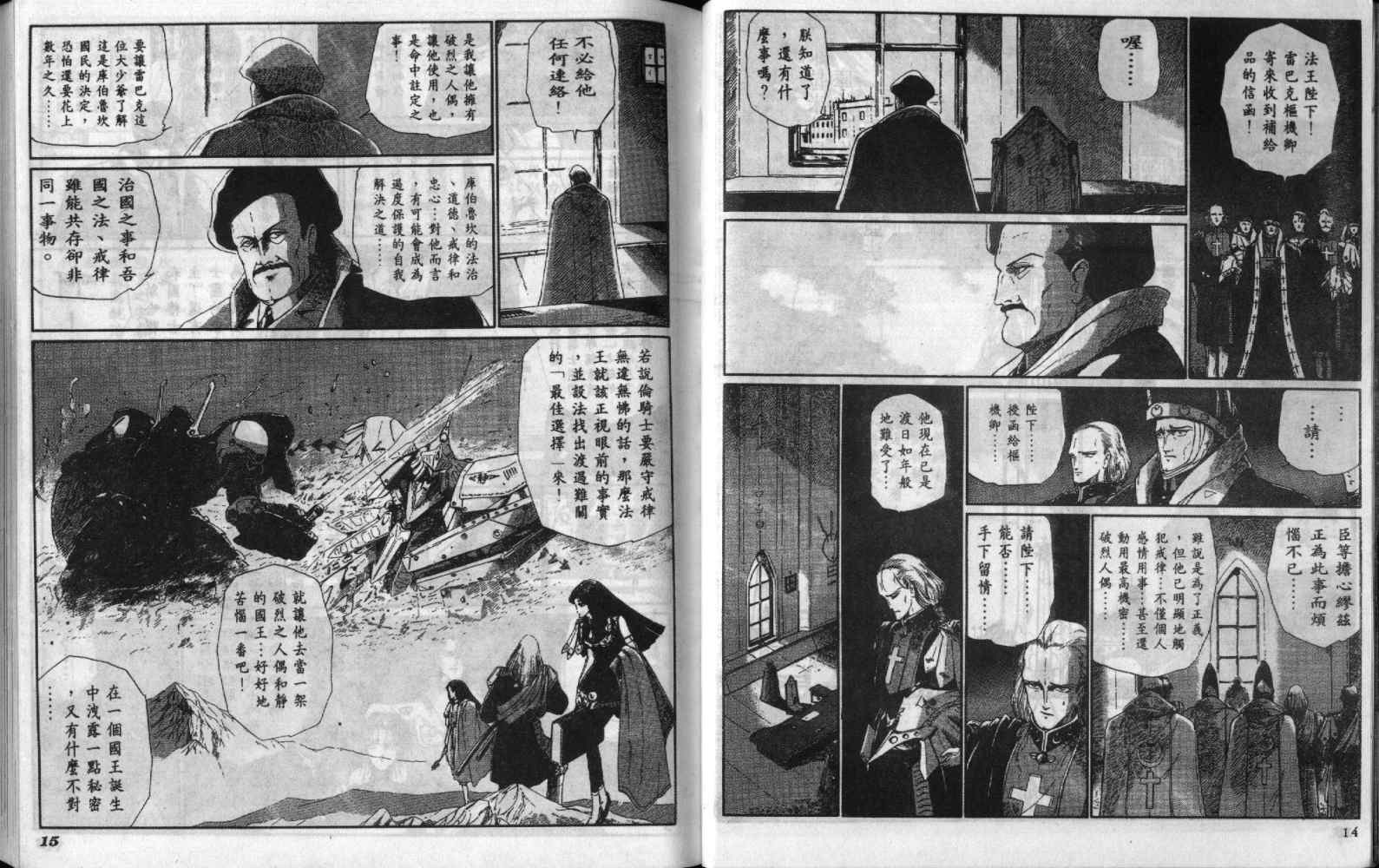 五星物语 第6卷 第7页